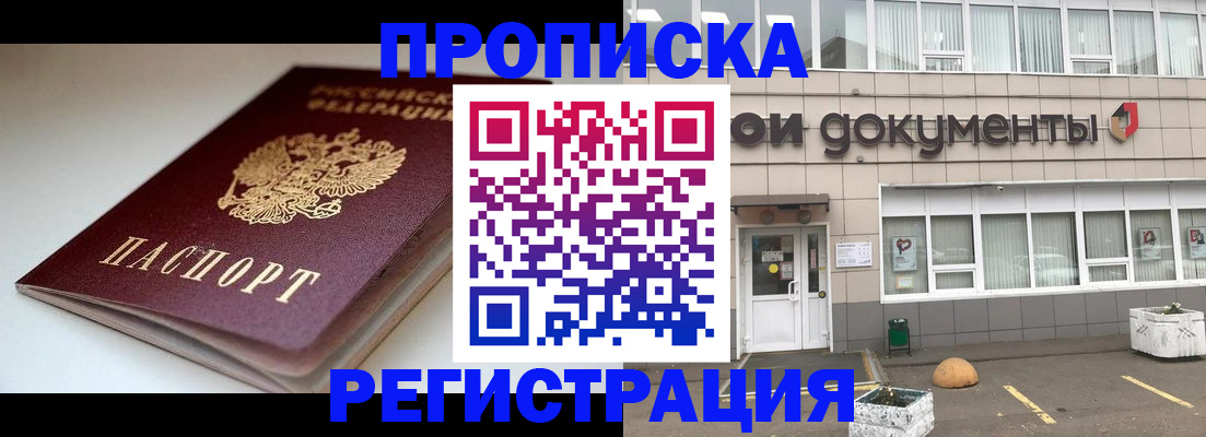 прописка 2025 в Шумерле